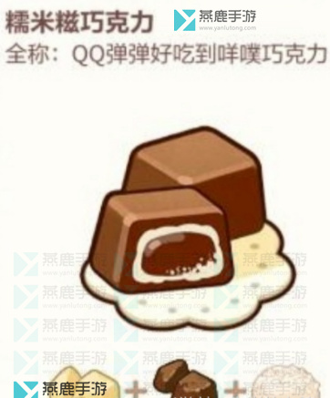 未定事件簿厨房的试炼巧克力食谱
