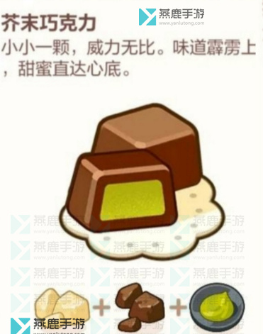 未定事件簿厨房的试炼巧克力食谱