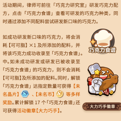 未定事件簿厨房的试炼巧克力食谱