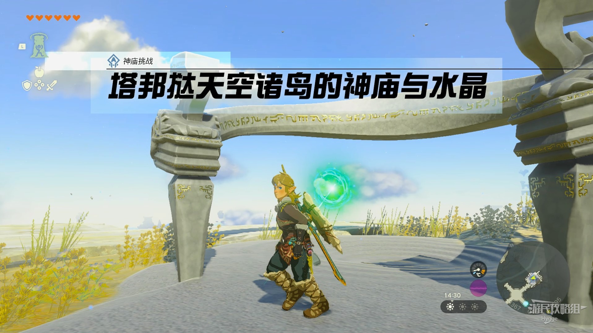 塞尔达传说王国之泪噶诺萨神庙怎么过 噶诺萨神庙图文解谜攻略