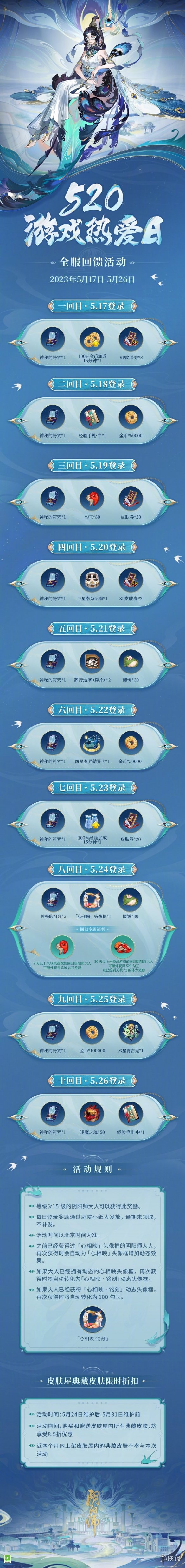 《阴阳师》520登录福利介绍 520回馈赠礼一览