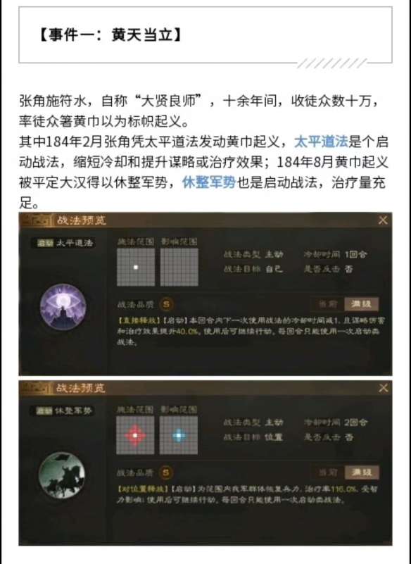 《三国志战棋版》休整军势怎么获得 事件战法休整军势攻略