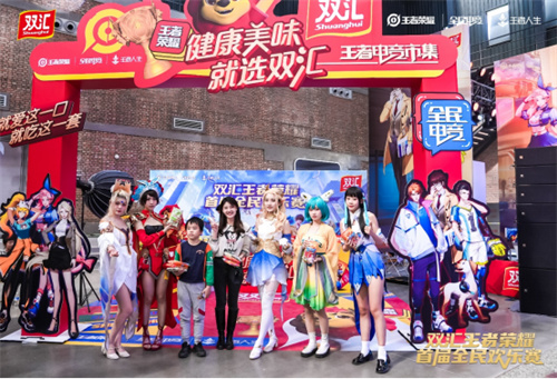 电竞营销新玩法，双汇王者荣耀赛事活动赢得年轻消费者青睐