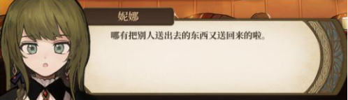火山的女儿全角色好感事件赠礼对话 定情信物送礼特殊对话合集