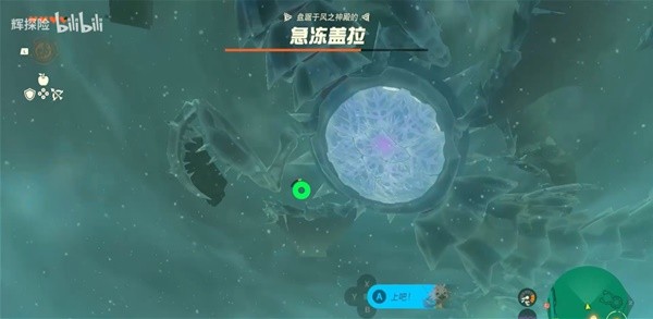 《塞尔达传说王国之泪》急冻盖拉打法思路讲解