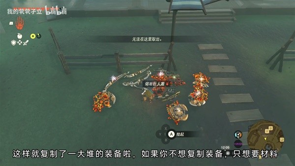 《塞尔达传说王国之泪》1.1版无限复制装备与材料方法 复制装备BUG教学