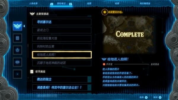 《塞尔达传说王国之泪》全海拉鲁图鉴解锁攻略 全图鉴开启教程