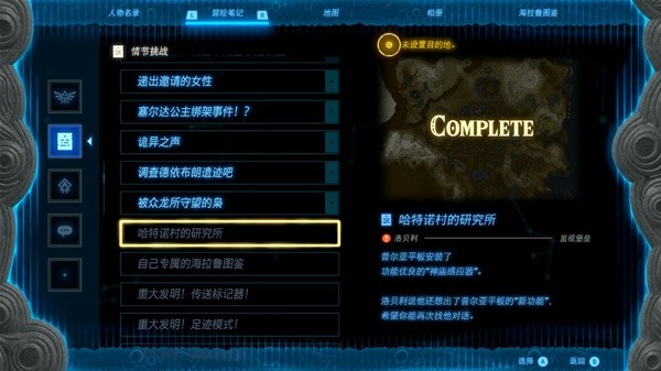 《塞尔达传说王国之泪》全海拉鲁图鉴解锁攻略 全图鉴开启教程