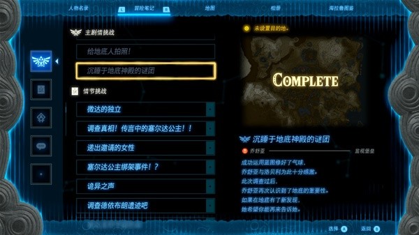 《塞尔达传说王国之泪》全海拉鲁图鉴解锁攻略 全图鉴开启教程