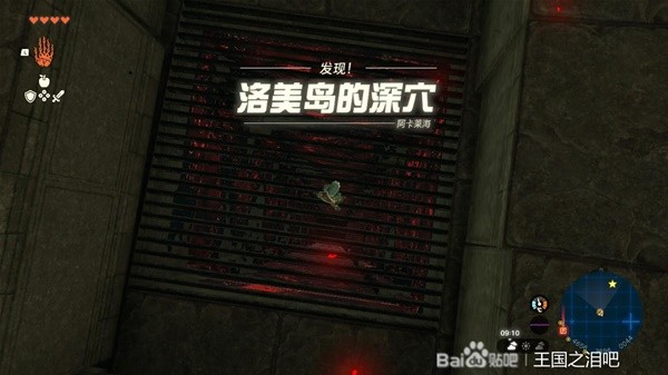 《塞尔达传说王国之泪》洛美岛的预言任务解谜攻略 北洛美岛迷宫跑图教学