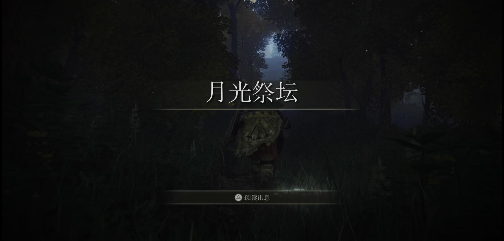 《艾尔登法环》「星星时代」结局流程路线介绍