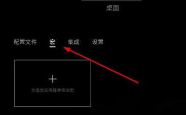 ghub下载怎样设置宏-ghub下载设置宏的方法