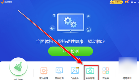 驱动精灵怎样卸载软件-驱动精灵卸载软件的方法