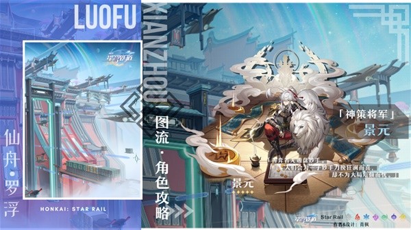 《崩坏星穹铁道》景元全面养成攻略 景元技能介绍与出装、队伍搭配指南