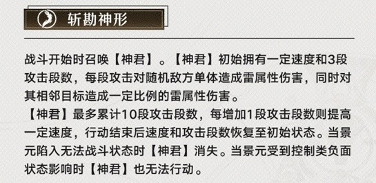 《崩坏星穹铁道》景元全面养成攻略 景元技能介绍与出装、队伍搭配指南