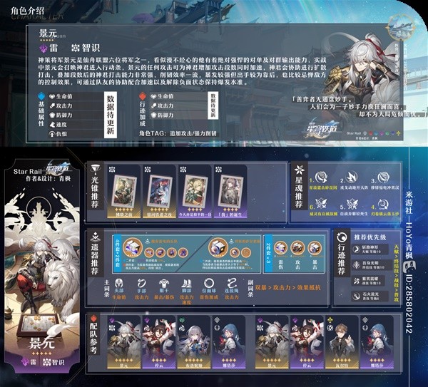 《崩坏星穹铁道》景元全面养成攻略 景元技能介绍与出装、队伍搭配指南