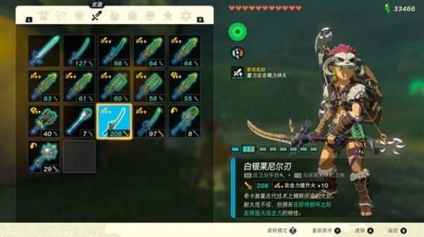 《塞尔达传说王国之泪》实用技巧分享 能源套素材怎么获得