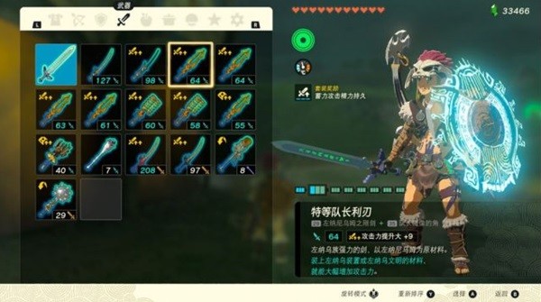 《塞尔达传说王国之泪》实用技巧分享 能源套素材怎么获得