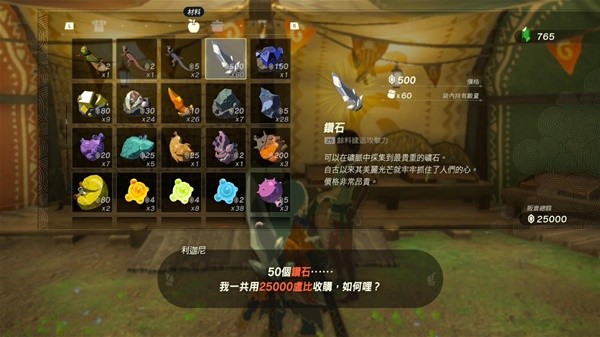 《塞尔达传说王国之泪》无限复制素材BUG操作教学 怎么复制素材