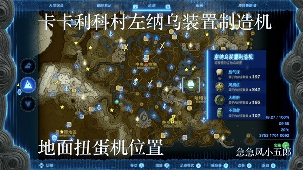 《塞尔达传说王国之泪》左纳乌装置扭蛋机位置一览