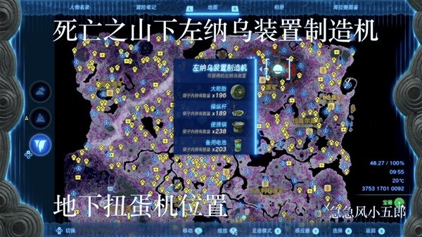 《塞尔达传说王国之泪》左纳乌装置扭蛋机位置一览