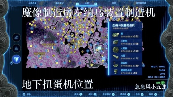 《塞尔达传说王国之泪》左纳乌装置扭蛋机位置一览