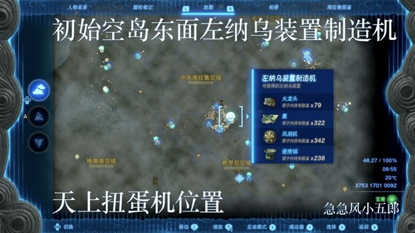 《塞尔达传说王国之泪》左纳乌装置扭蛋机位置一览