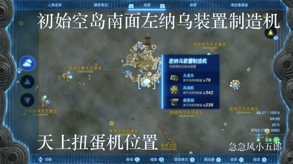 《塞尔达传说王国之泪》左纳乌装置扭蛋机位置一览