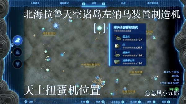 《塞尔达传说王国之泪》左纳乌装置扭蛋机位置一览