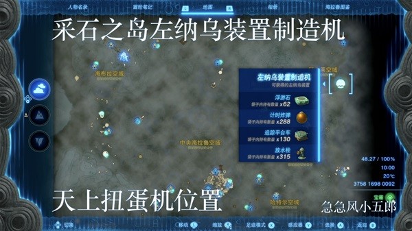《塞尔达传说王国之泪》左纳乌装置扭蛋机位置一览