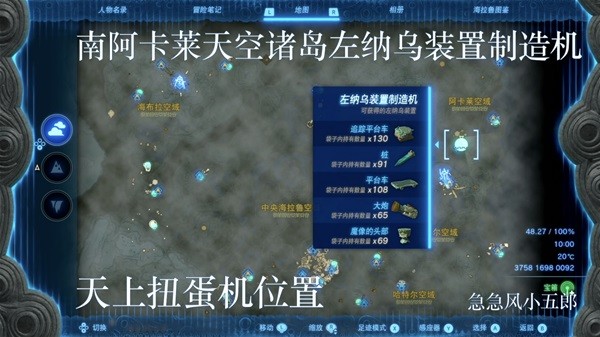 《塞尔达传说王国之泪》左纳乌装置扭蛋机位置一览