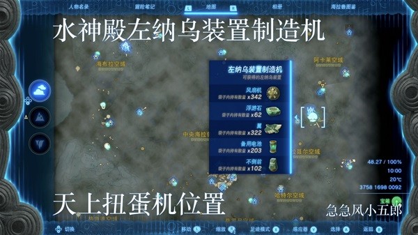 《塞尔达传说王国之泪》左纳乌装置扭蛋机位置一览