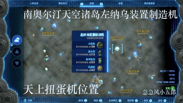 《塞尔达传说王国之泪》左纳乌装置扭蛋机位置一览