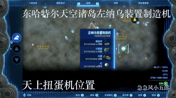 《塞尔达传说王国之泪》左纳乌装置扭蛋机位置一览