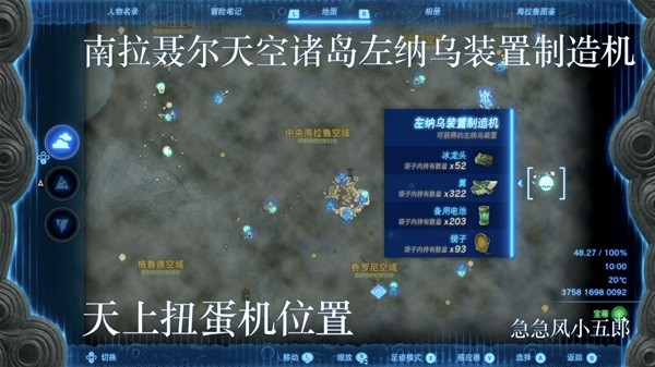 《塞尔达传说王国之泪》左纳乌装置扭蛋机位置一览