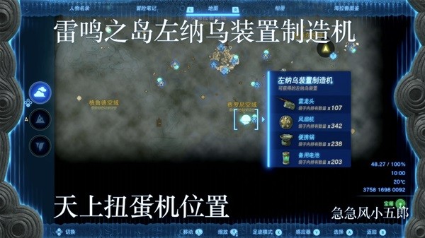 《塞尔达传说王国之泪》左纳乌装置扭蛋机位置一览