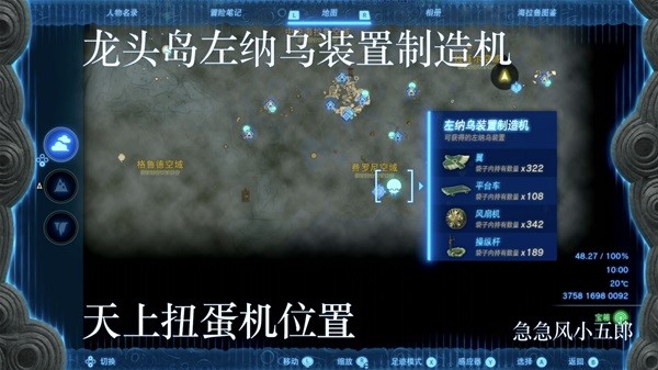 《塞尔达传说王国之泪》左纳乌装置扭蛋机位置一览