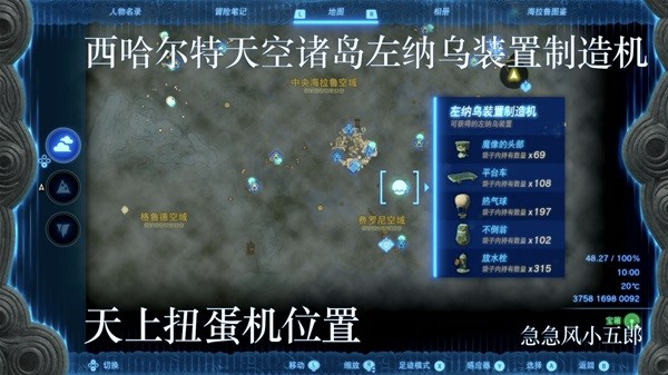 《塞尔达传说王国之泪》左纳乌装置扭蛋机位置一览
