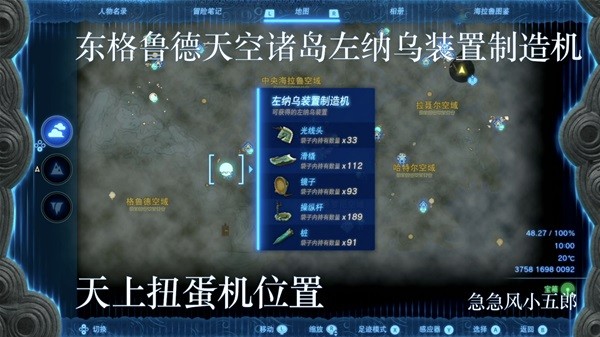 《塞尔达传说王国之泪》左纳乌装置扭蛋机位置一览