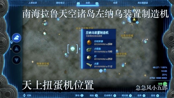 《塞尔达传说王国之泪》左纳乌装置扭蛋机位置一览