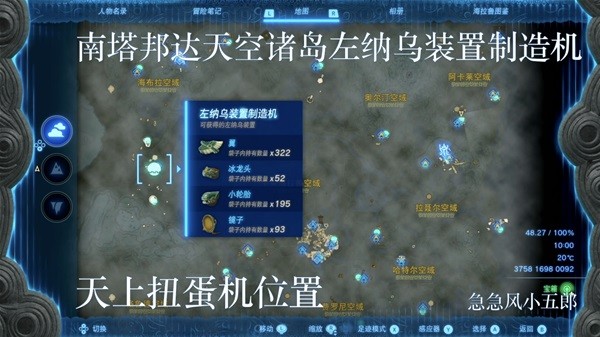 《塞尔达传说王国之泪》左纳乌装置扭蛋机位置一览