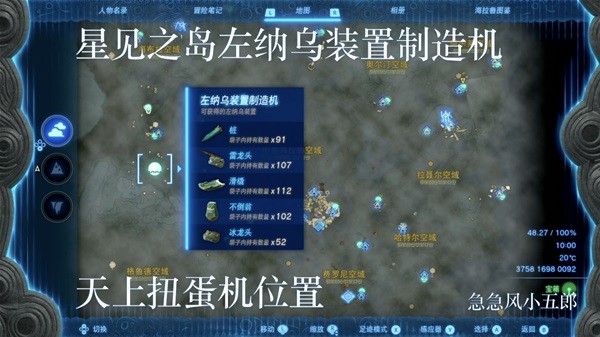 《塞尔达传说王国之泪》左纳乌装置扭蛋机位置一览