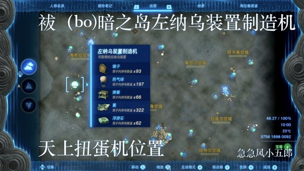 《塞尔达传说王国之泪》左纳乌装置扭蛋机位置一览