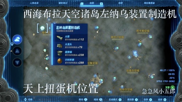 《塞尔达传说王国之泪》左纳乌装置扭蛋机位置一览