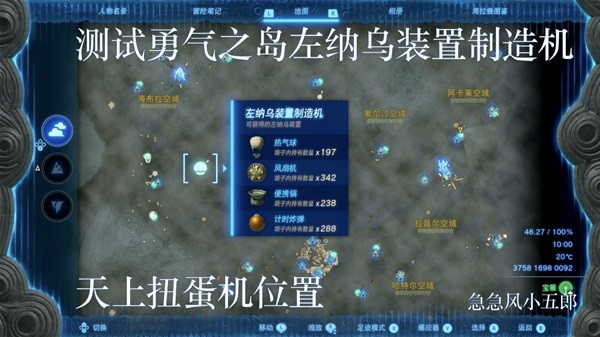 《塞尔达传说王国之泪》左纳乌装置扭蛋机位置一览