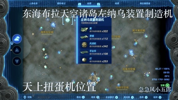 《塞尔达传说王国之泪》左纳乌装置扭蛋机位置一览