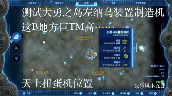 《塞尔达传说王国之泪》左纳乌装置扭蛋机位置一览