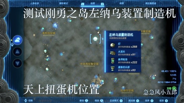 《塞尔达传说王国之泪》左纳乌装置扭蛋机位置一览