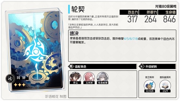 《崩坏星穹铁道》停云辅助配装推荐