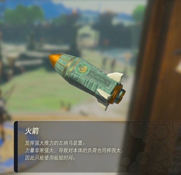 《塞尔达传说王国之泪》左纳乌装置实用性评析